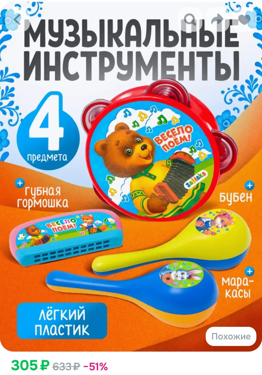 Набор детских музыкальных инструментов ❤