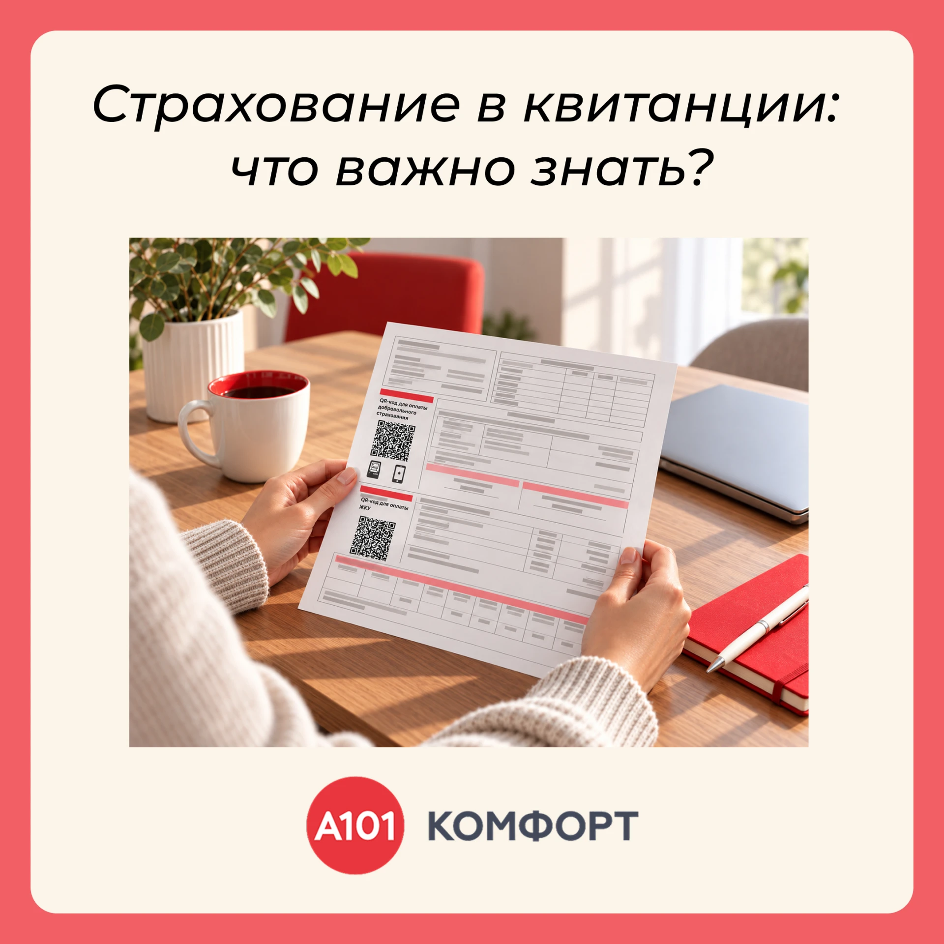 🏡 Иногда мы получаем от вас вопросы о добровольном страховании имущества, информация о...