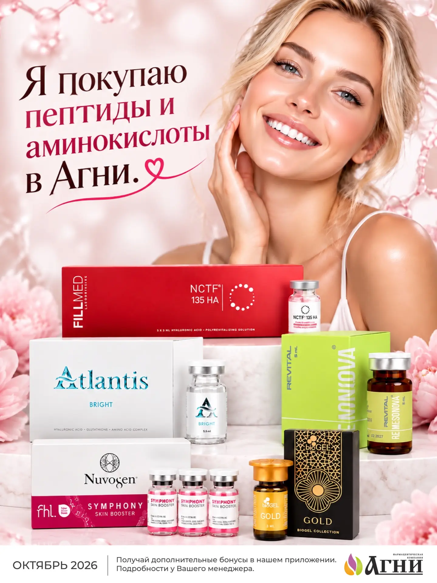 Аминокислоты | Пептиды регулируют клеточные процессы и поддерживают внеклеточный матрик...