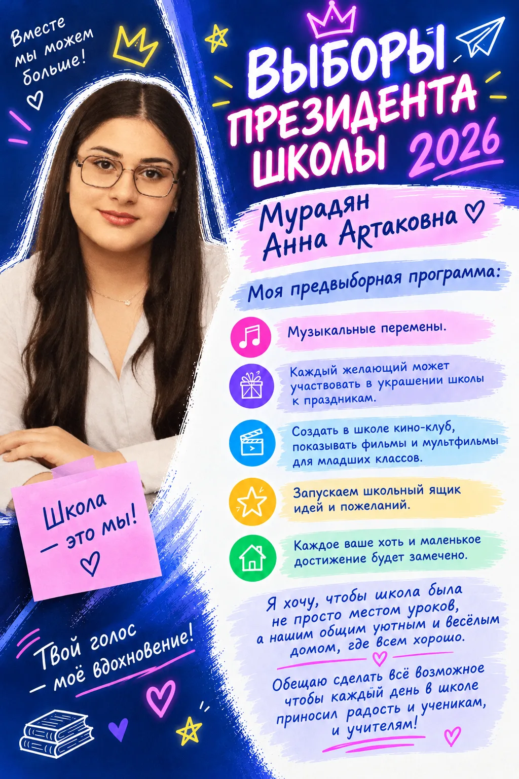 🗳️ ВЫБОРЫ ПРЕЗИДЕНТА ШКОЛЫ 2026: знакомьтесь с кандидатом!