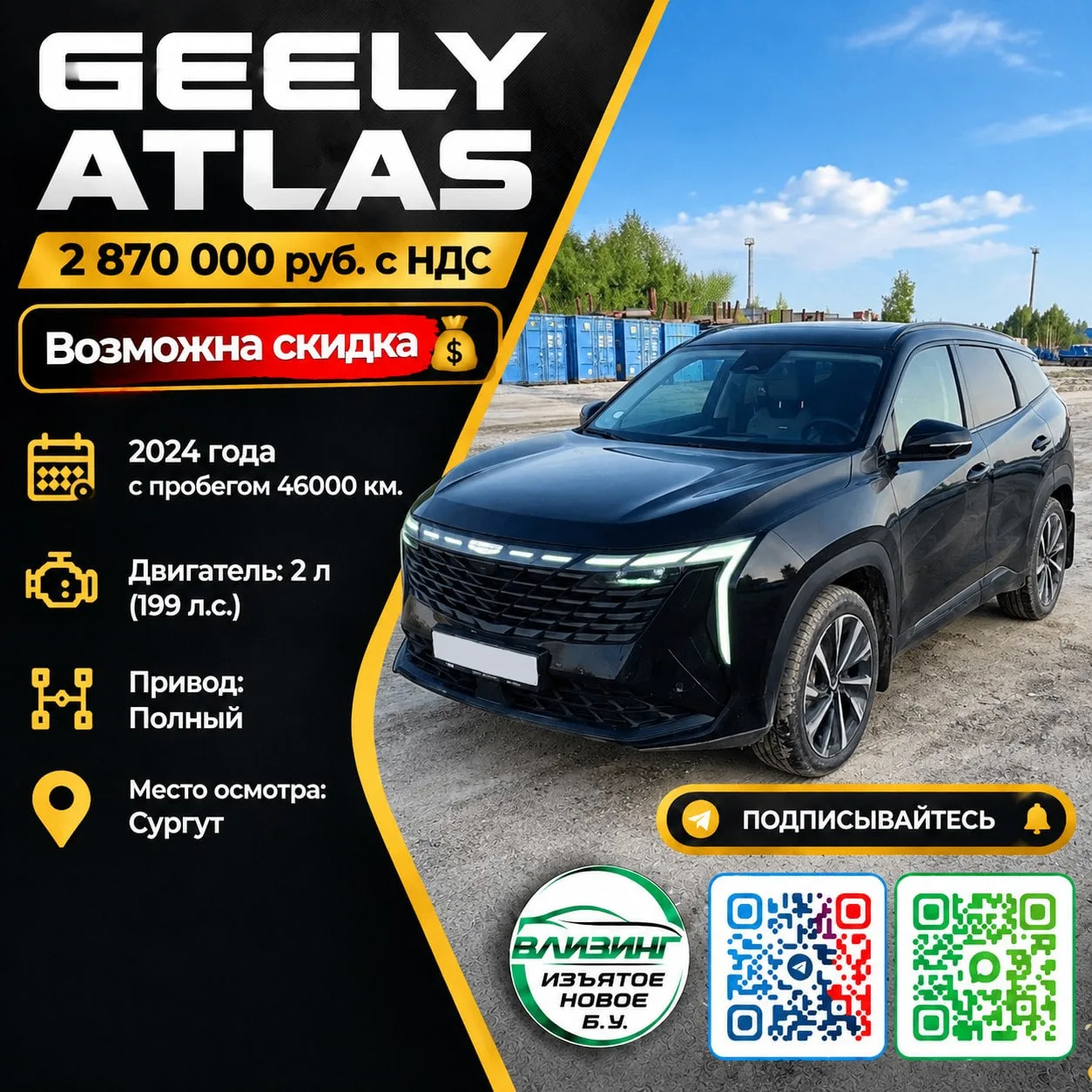 GEELY ATLAS — 2 870 000 руб. с НДС