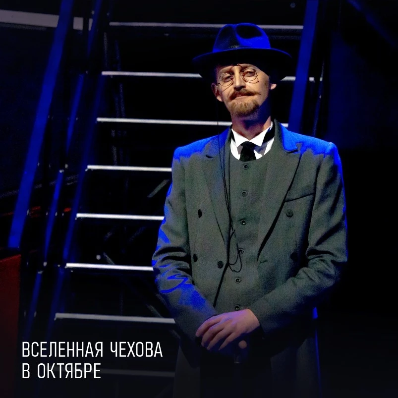 ВСЕЛЕННАЯ ЧЕХОВА