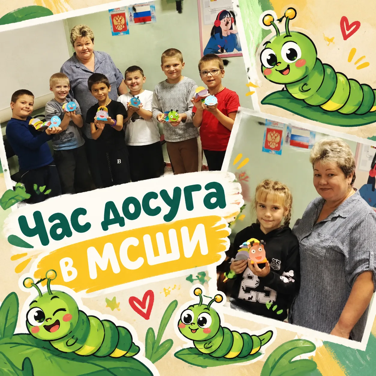 Воспитатель Елена Панченко провела для ребят увлекательный час досуга. Сначала дети с у...