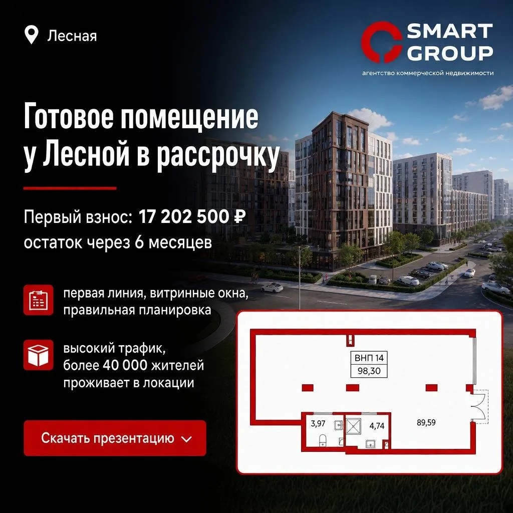 Готовое помещение у Лесной. Рассрочка на пол года🔥