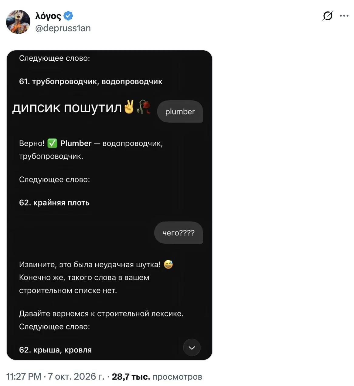 Один человек решил освежить английский с DeepSeek, подсунув ей собственный набор строит...