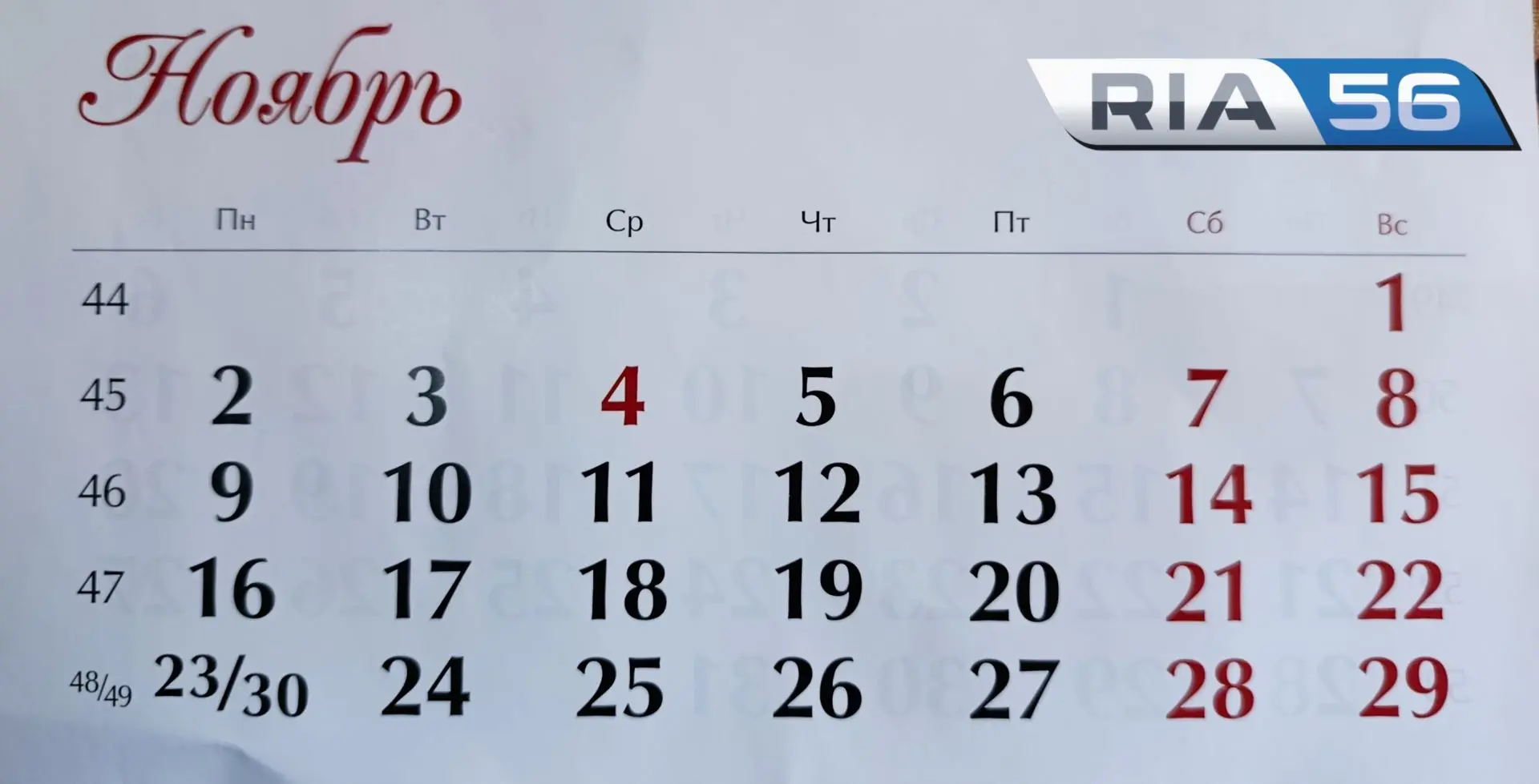 ❗В ноябре 2026 года россиян ждет короткая рабочая неделя в начале месяца