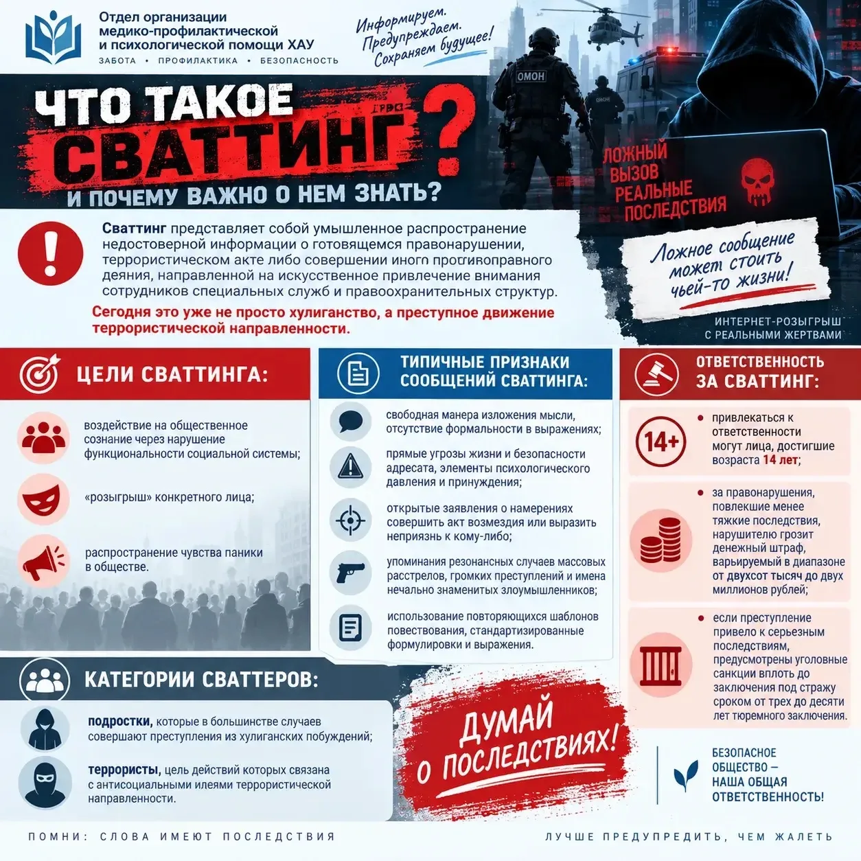 🚨 Что такое сваттинг и почему важно о нём знать?