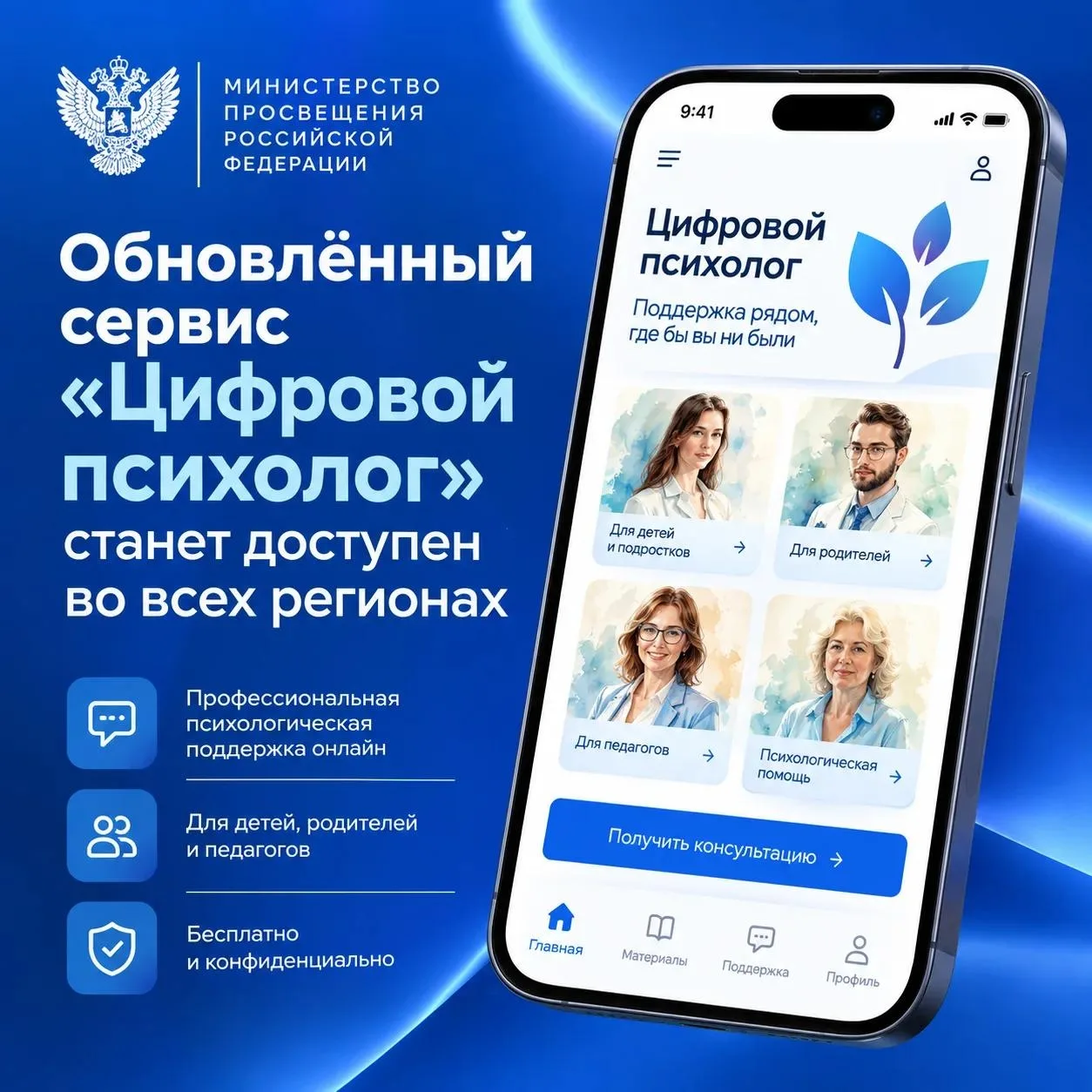 В октябре по всей стране станет доступна запись к специалистам ППМС‑центров через обнов...