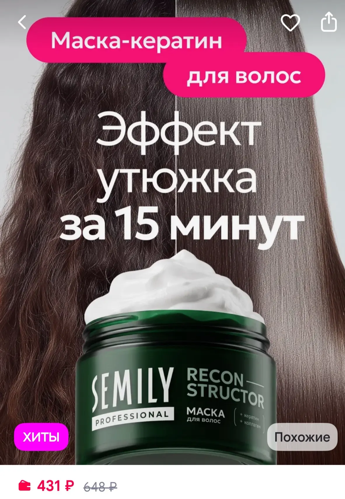 Semily Маска для волос с кератином