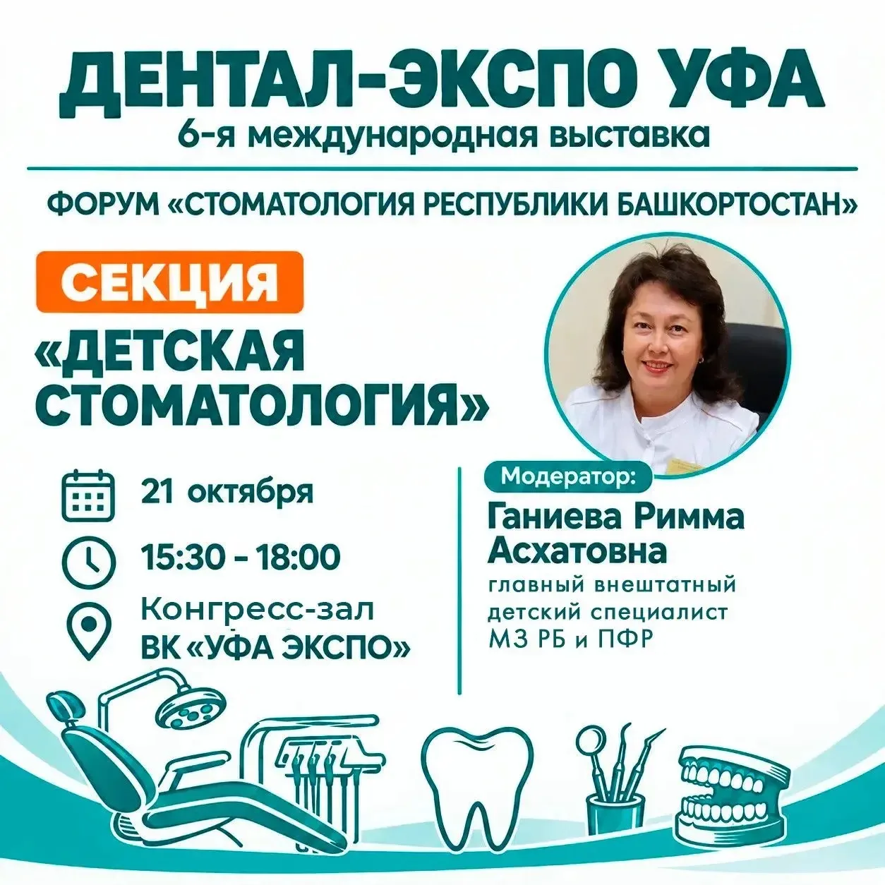 Здоровье полости рта у детей — это не только лечение, но и профилактика, реабилитация и...