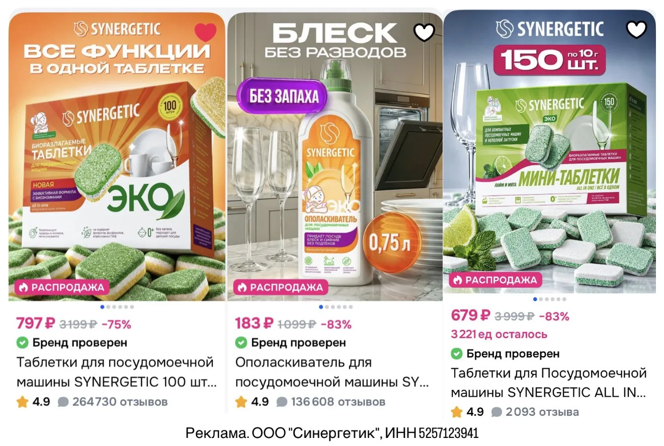 Дополнительная скидка 20% на товары SYNERGETIC для посудомоечной машины на OZON