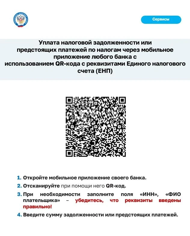 📱 Удобные сервисы для уплаты налогов и получения актуальной информации!