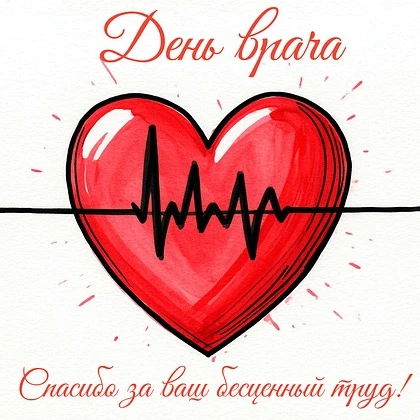 Спасибо людям в белых халатах! 👩‍⚕️👨‍⚕️