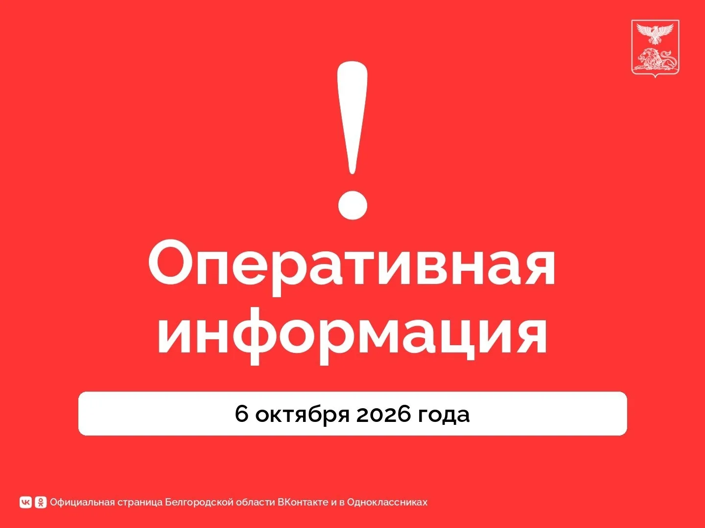 ⚡️Беспилотники ВСУ продолжают атаки на регион. Пострадали два человека