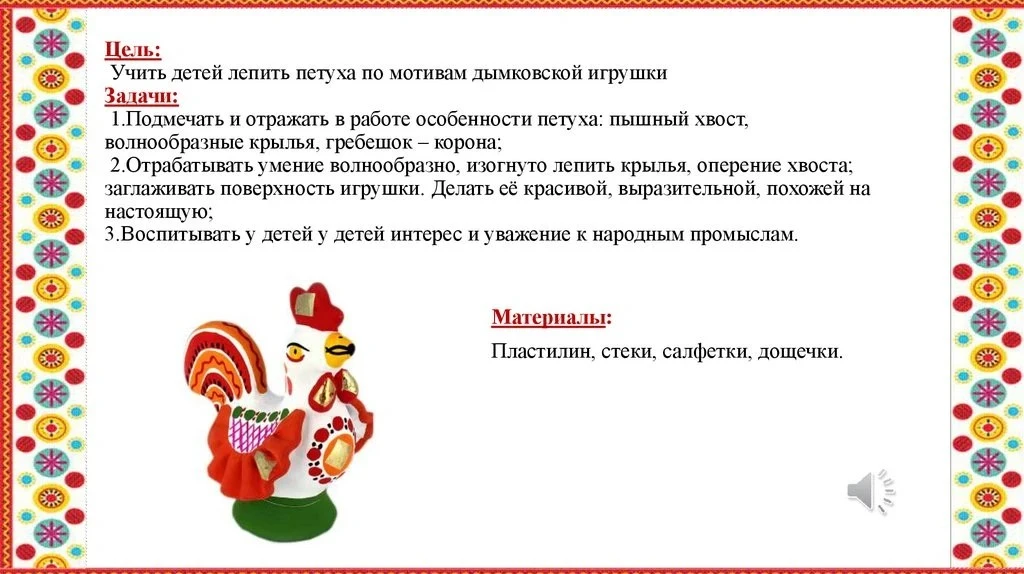 Вот гуляет петушок –