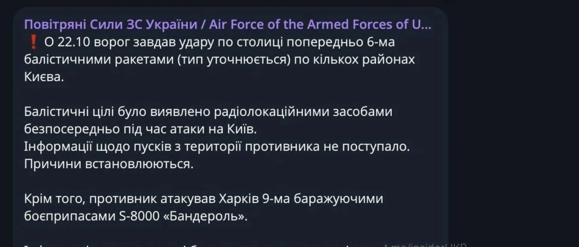 Воздушные силы ВСУ подтвердили, что не имели информации о пуске ракет на Киев, но пока ...