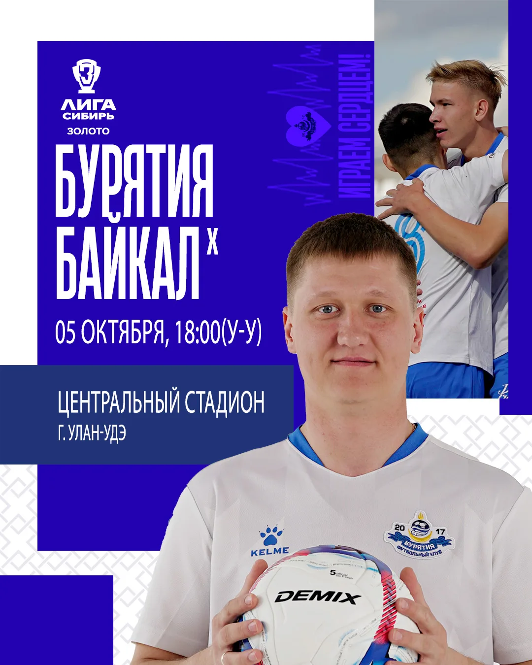 Вот и подошёл к концу наш длинный сезон. 5 октября в 18:00 на Центральном стадионе, пос...