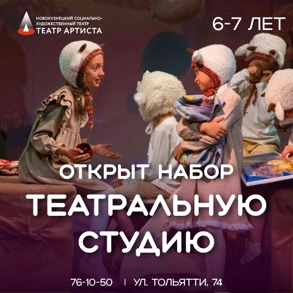 🎭 Раскройте талант вашего ребёнка: открыт набор в детскую театральную студию!