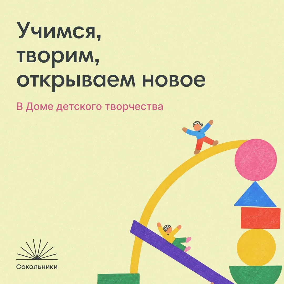 ✨ Ищете интересные занятия для ребенка?
