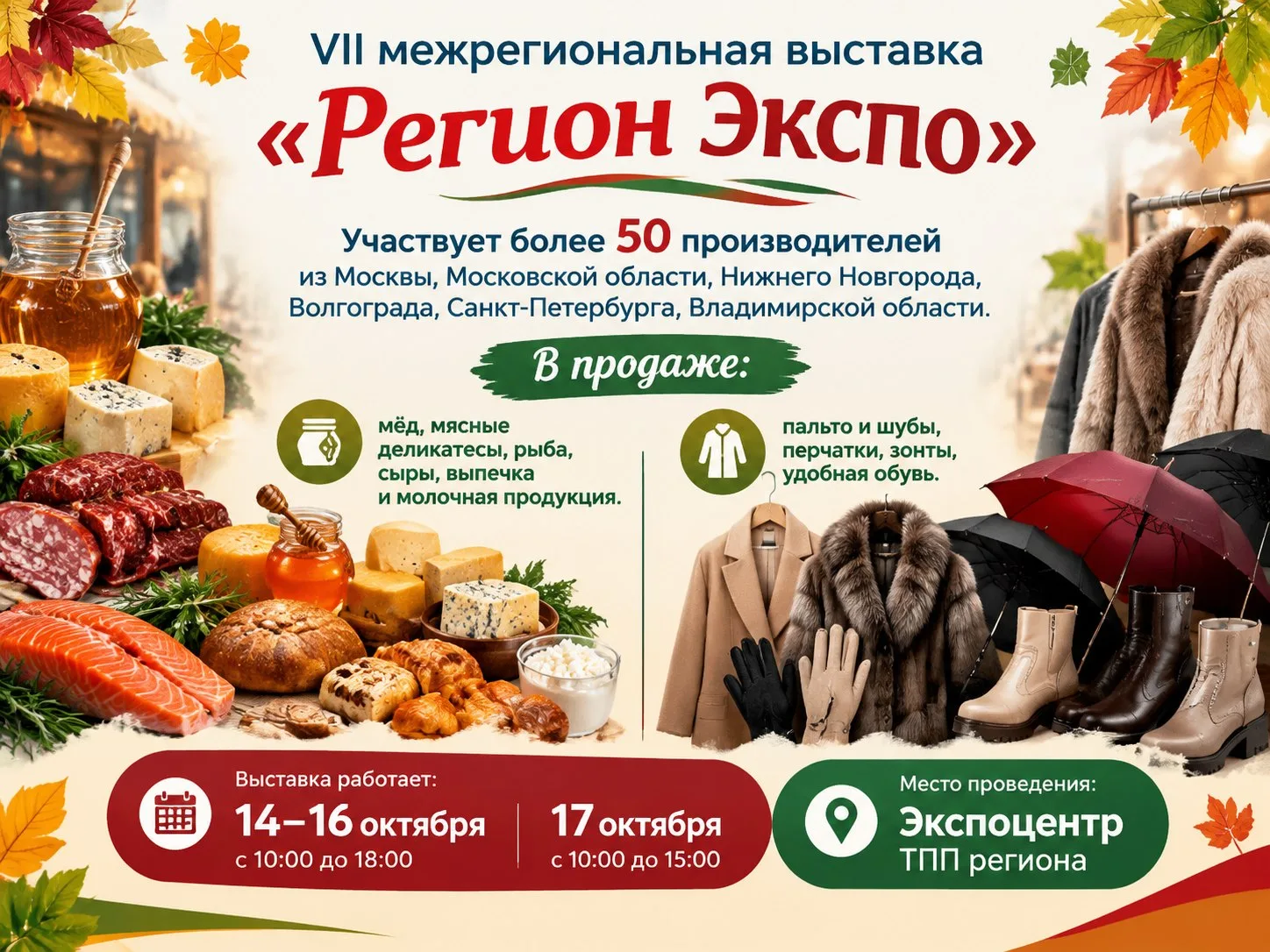 🧀🥩🥪 От продуктов до товаров для осени: во Владимире начала работу выставка «Регион Э...