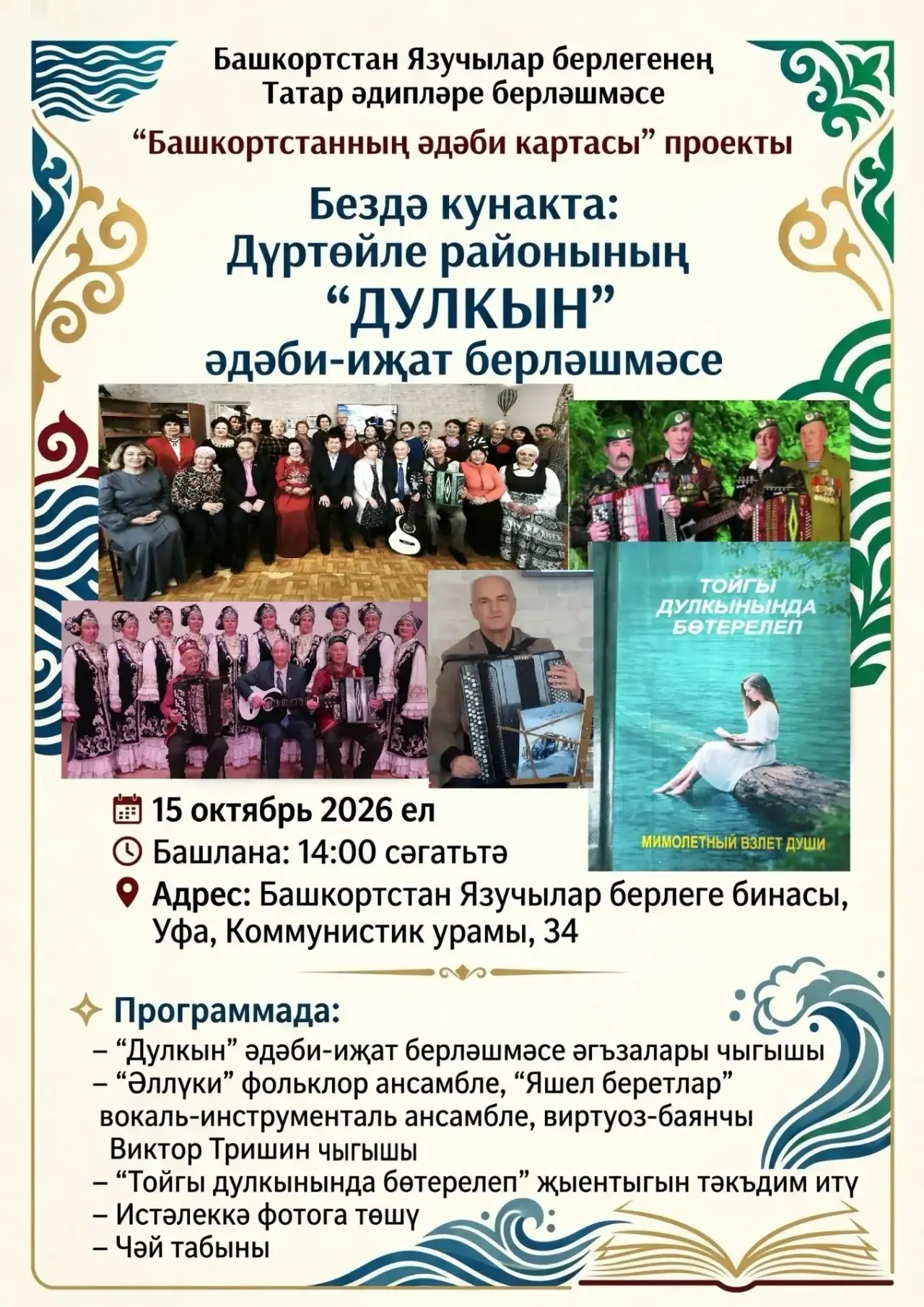 Рәхим итегез, дуслар!