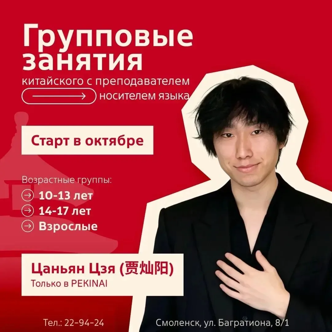 Уроки китайского с носителем языка - это уже реальность в Смоленске! 🔝
