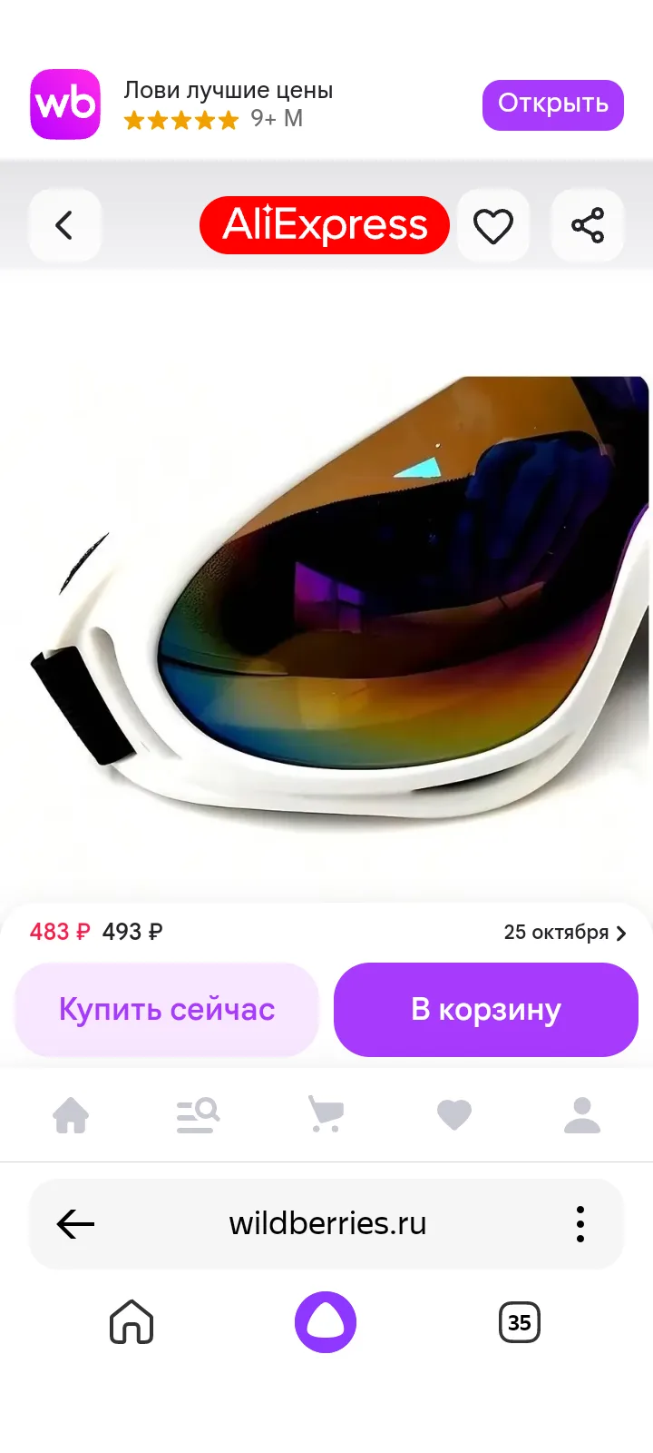 🔥 Защитные очки для лыжников и мотоциклистов