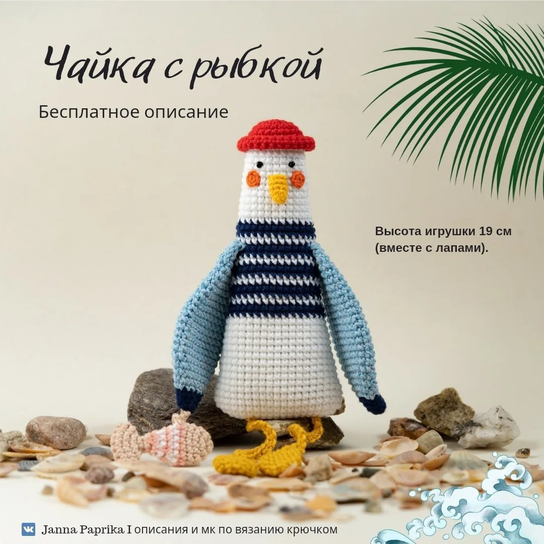 Чайка с рыбкой