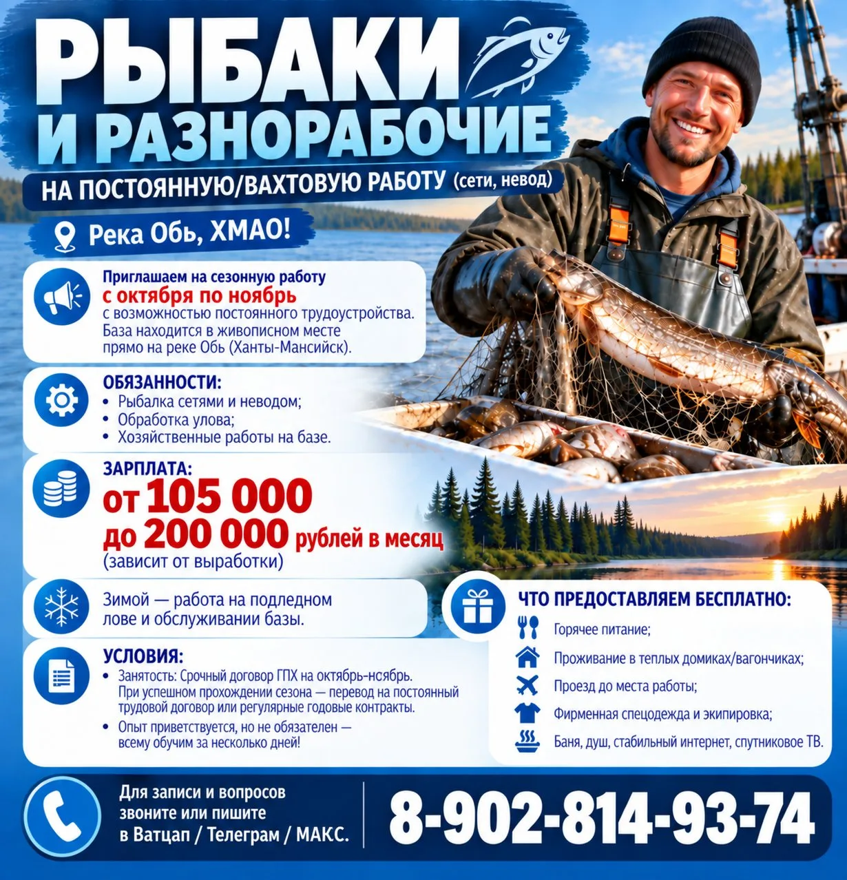 🎣 Рыбаки и разнорабочие на постоянную/вахтовую работу (сети, невод). Река Обь, ХМАО! ❄️