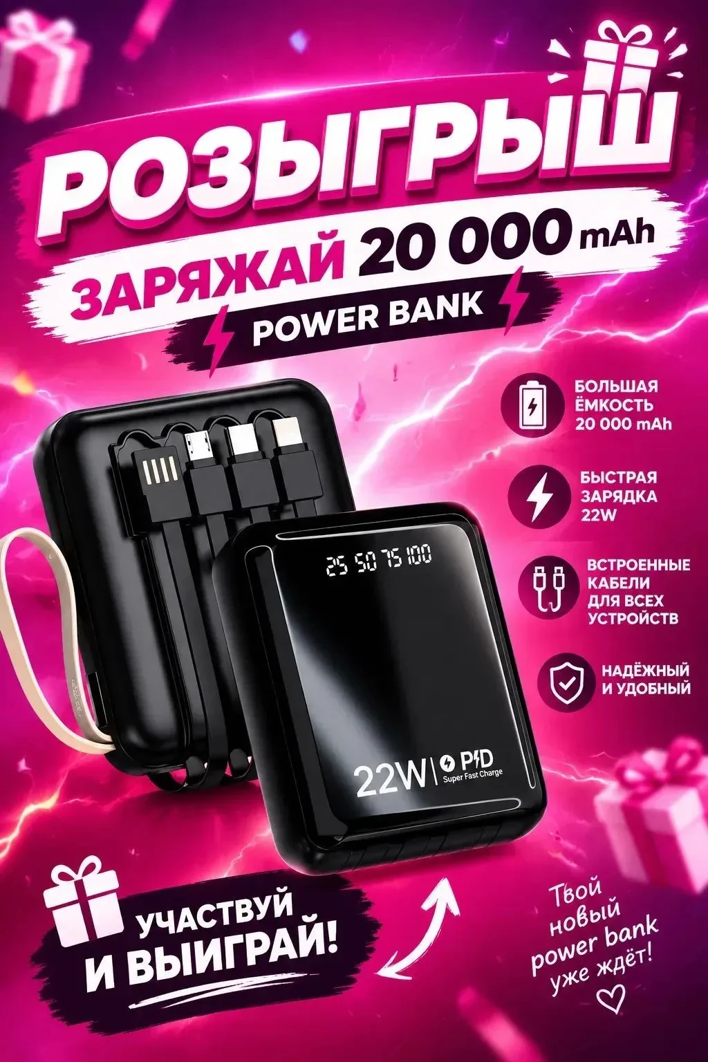 💫ДАРИМ КЛАССНЫЙ POWER BANK💫