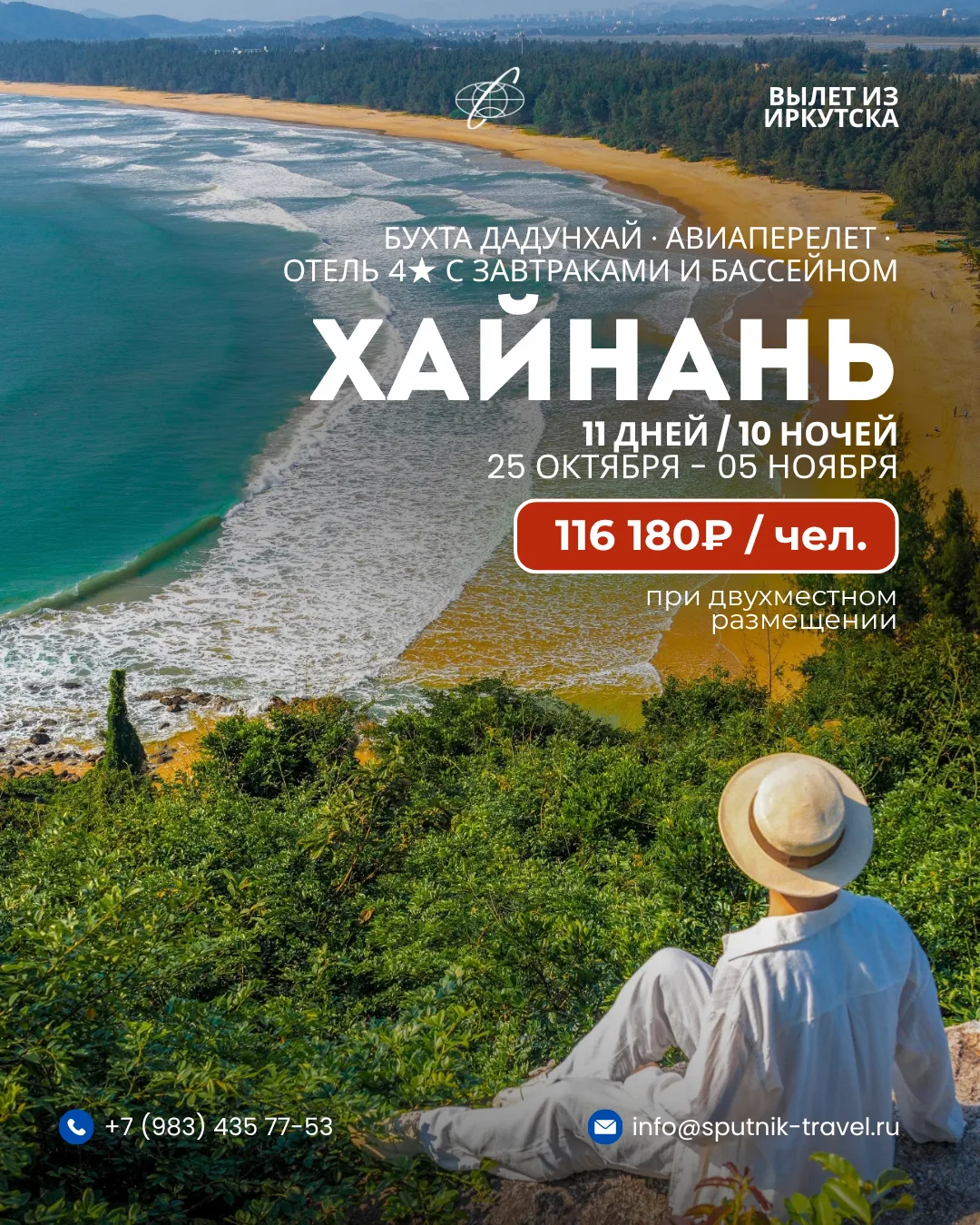 🌴 На Хайнань полетели?