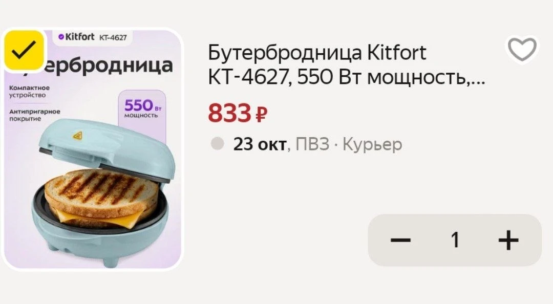 Бутербродница Kitfort КТ-4627, 550 Вт мощность, антипригарное покрытие
