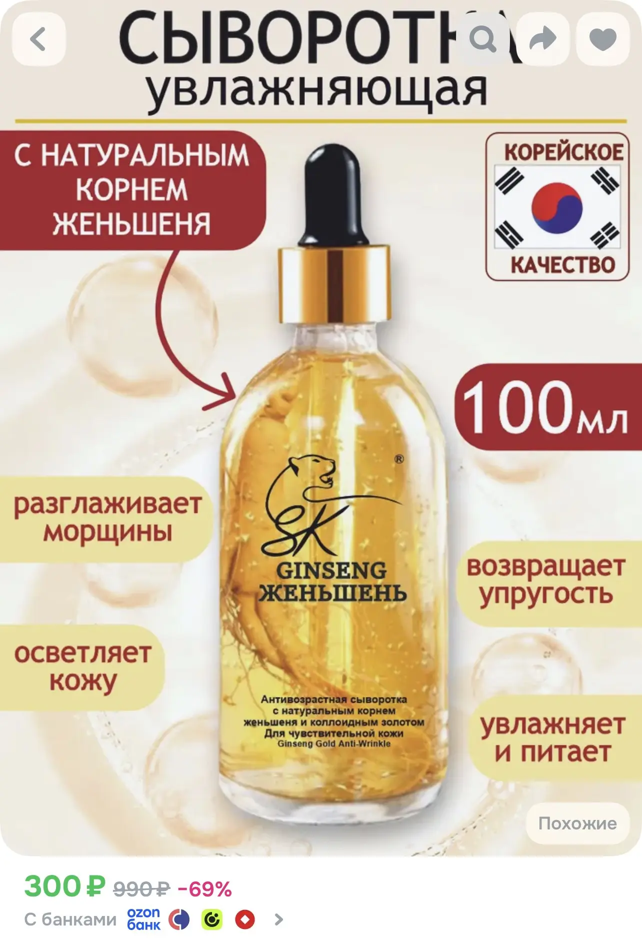 Сыворотка для лица, с натуральным корнем женьшеня, от морщин антивозрастная, увлажнение...