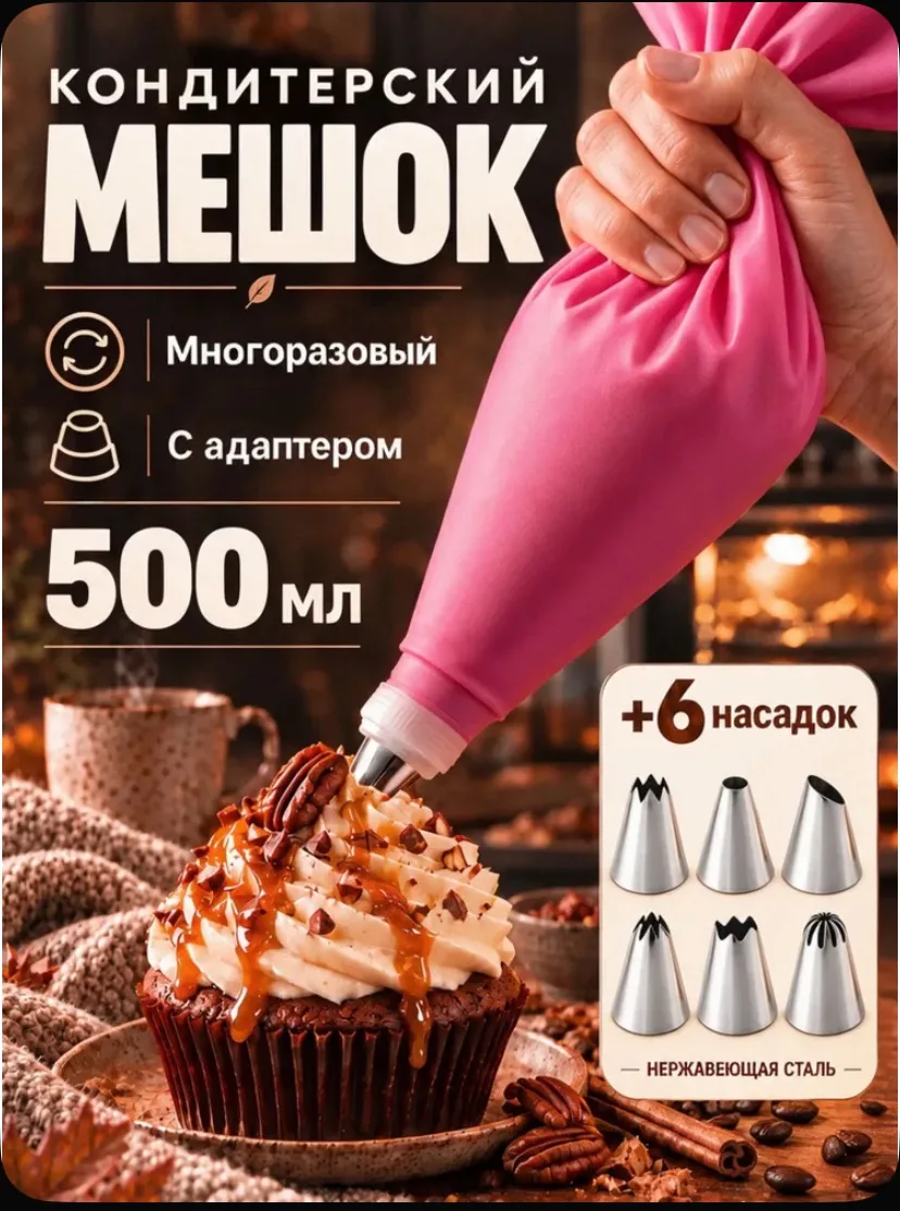 💙 Кондитерский силиконовый мешок многоразовый с насадками для крема, выпечки и украшен...
