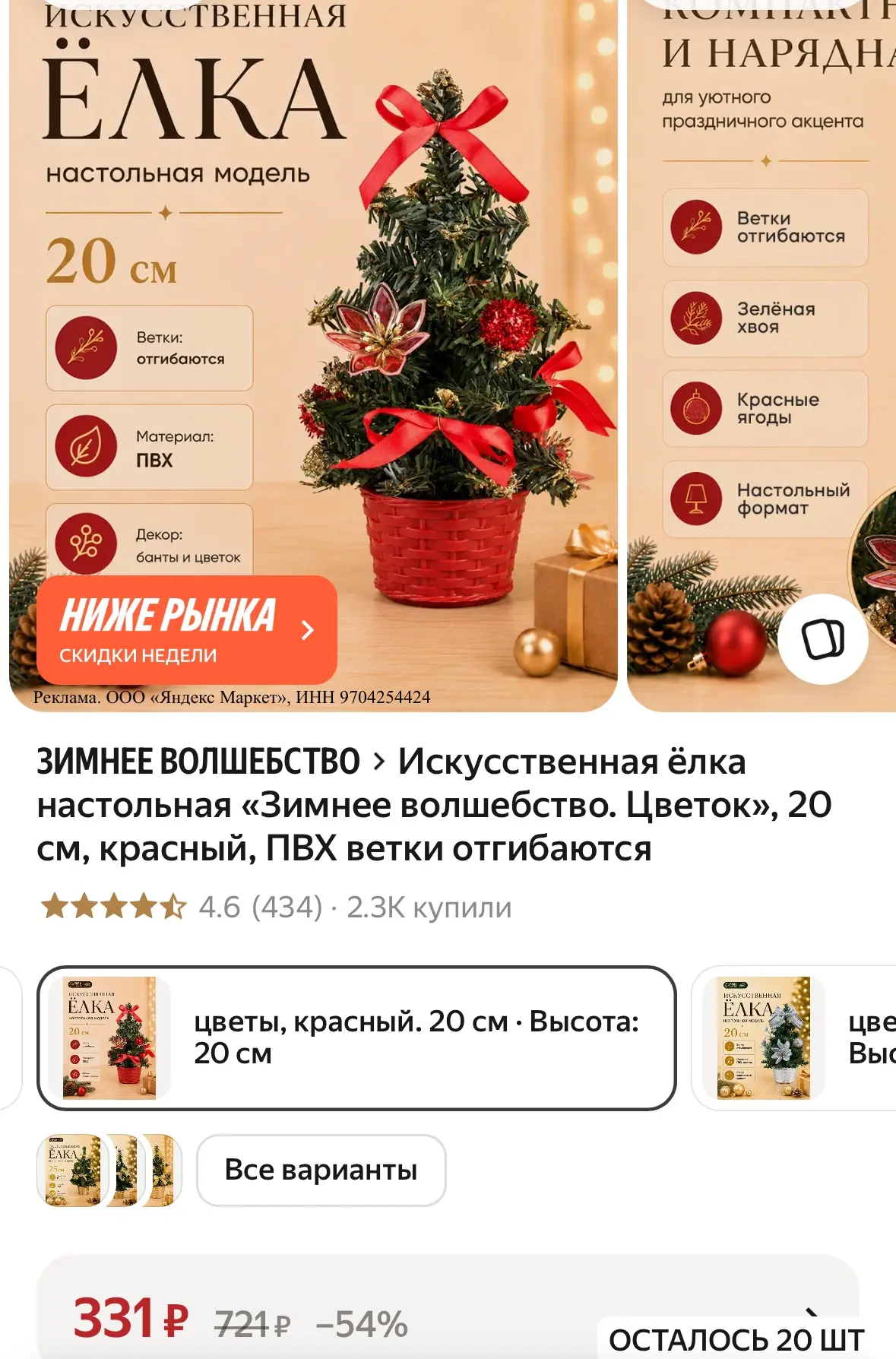 Искусственная ёлка настольная «Зимнее волшебство. Цветок», 20 см