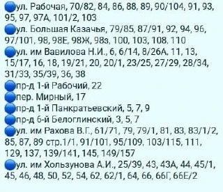 💧 Без воды останутся два района Саратова