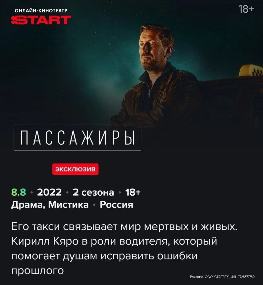 Фильмы, сериалы — смотрите на START 👈🏻