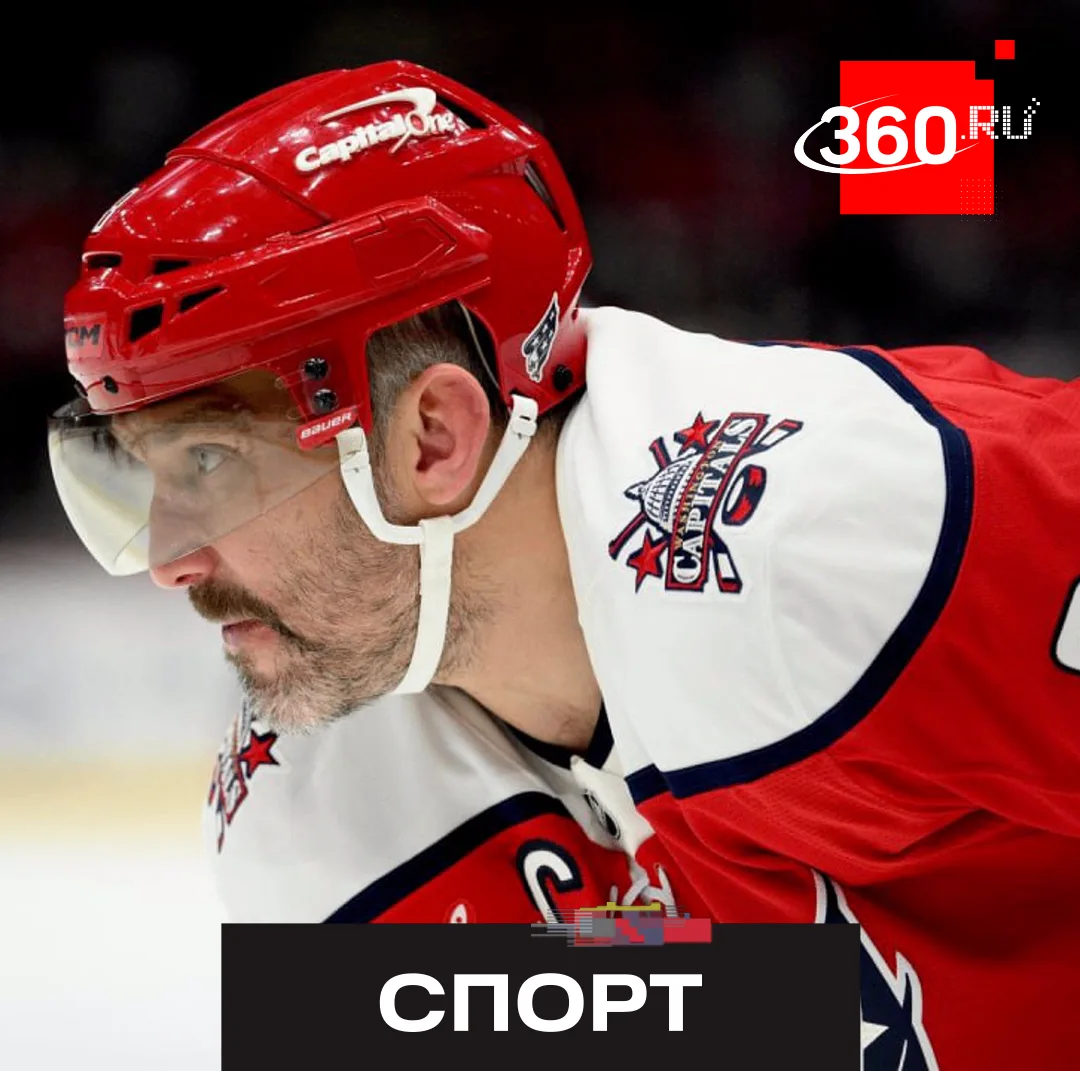 Овечкин забил 1007-й гол и вплотную подобрался к Гретцки.