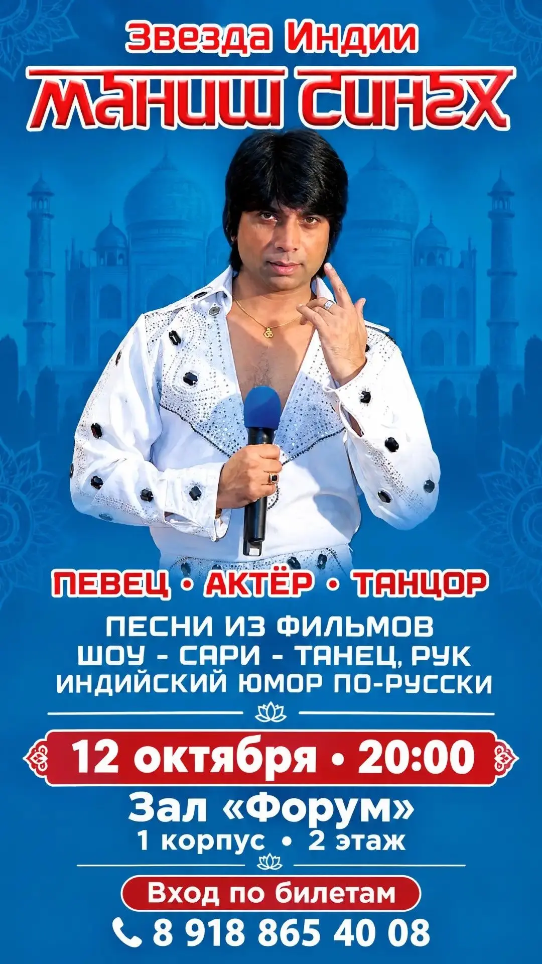 Зажигательные индийские ритмы и мелодии из любимых фильмов! Ждём вас на концерте Маниша...
