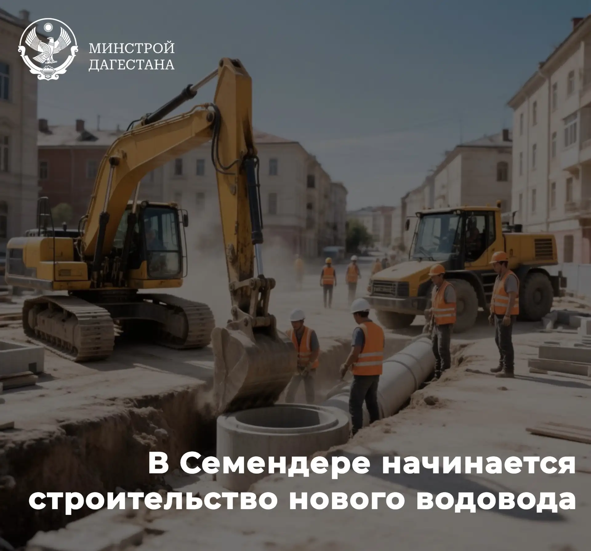 💧 Семендер получит новую систему водоснабжения!