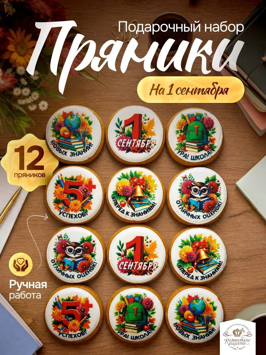 🍪 Ароматные пряники — вкус, который возвращает в детство! 🍪