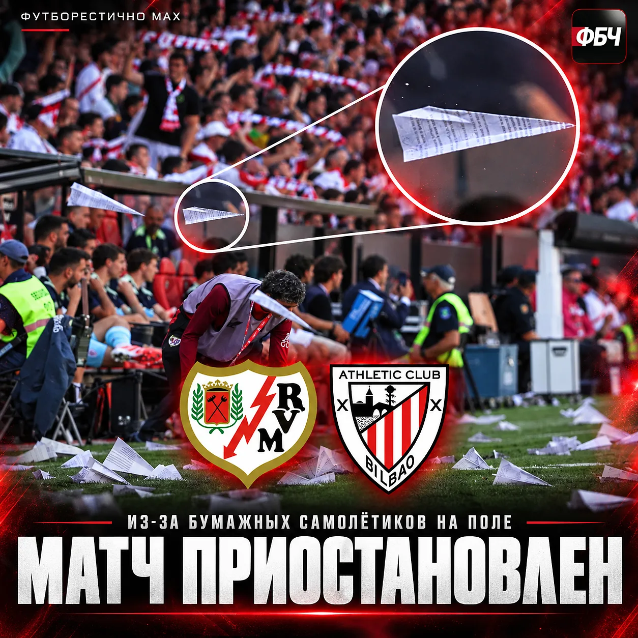 🚨 МАТЧ ПРЕРЫВАЛИ ТРИЖДЫ
