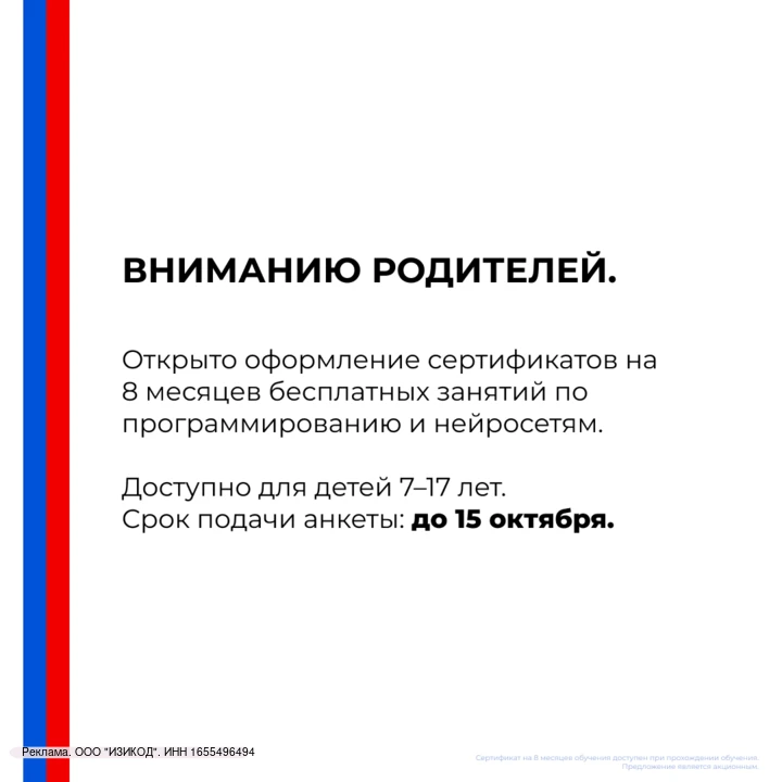 🎓 До 15 октября открыта выдача сертификатов на 8 месяцев бесплатного обучения ИТ и ИИ....