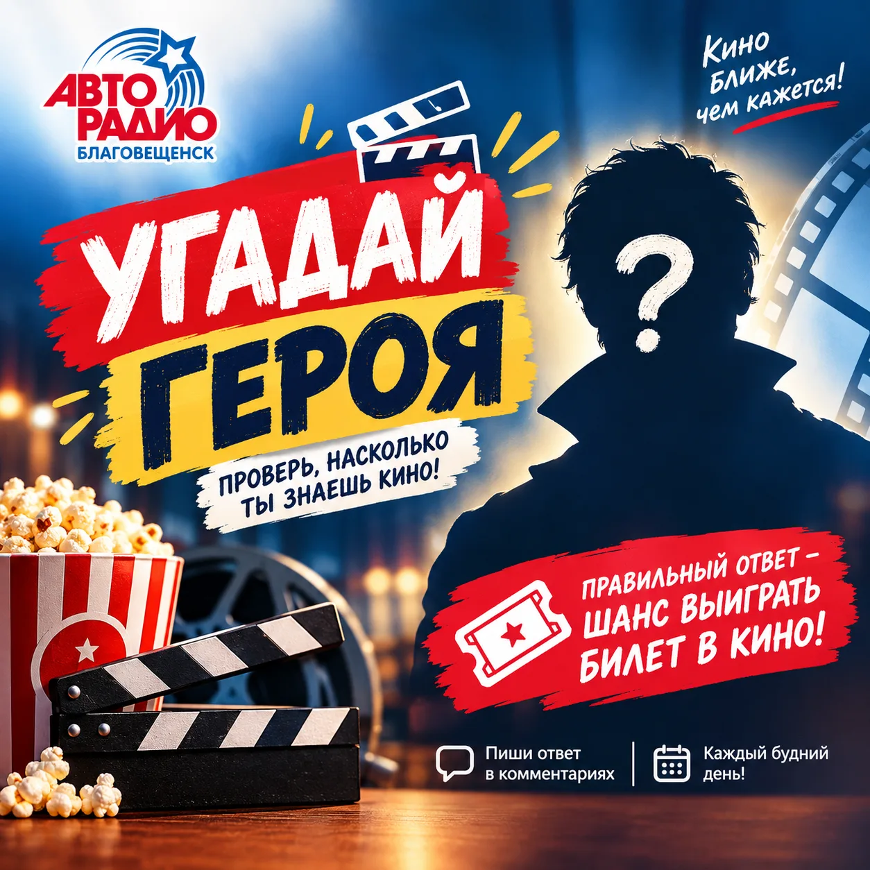 Киномарафон на Авторадио!