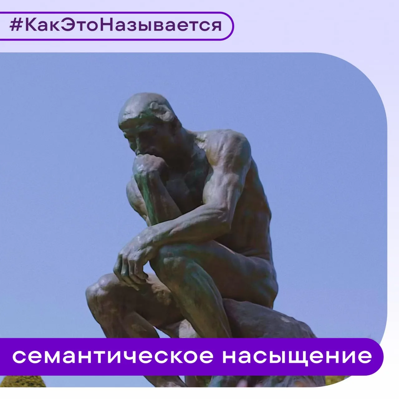 #КакЭтоНазывается