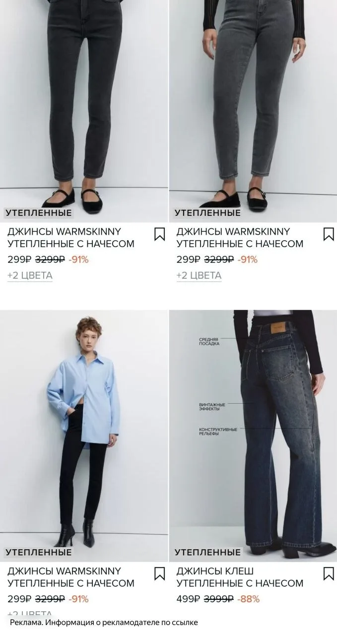 Джинсы от 299₽🚨