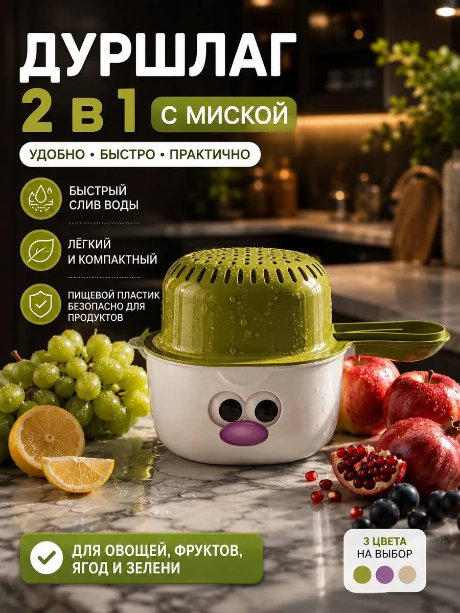 Дуршлаг складной для овощей и фруктов