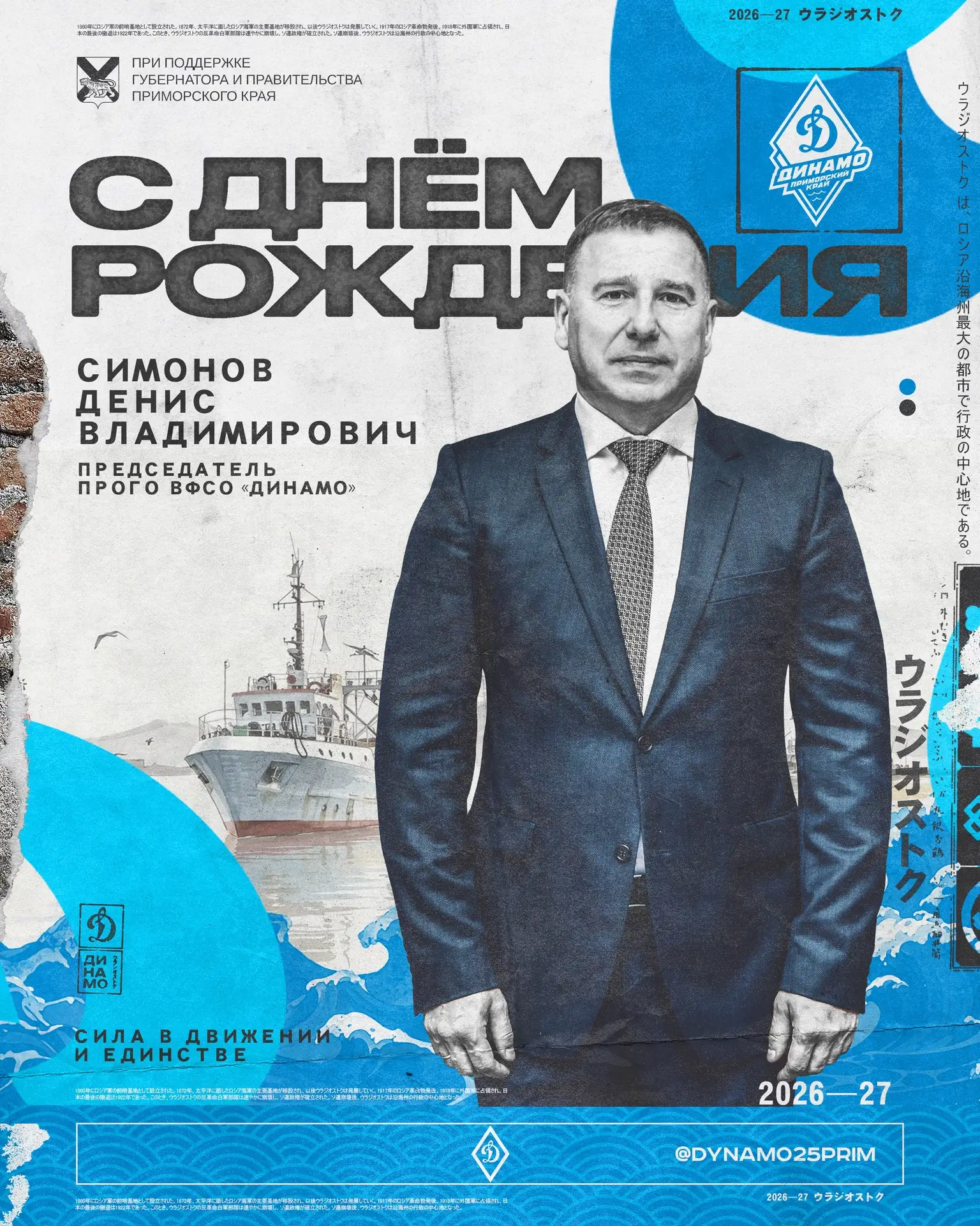 🎂 С Днём рождения, Денис Владимирович!