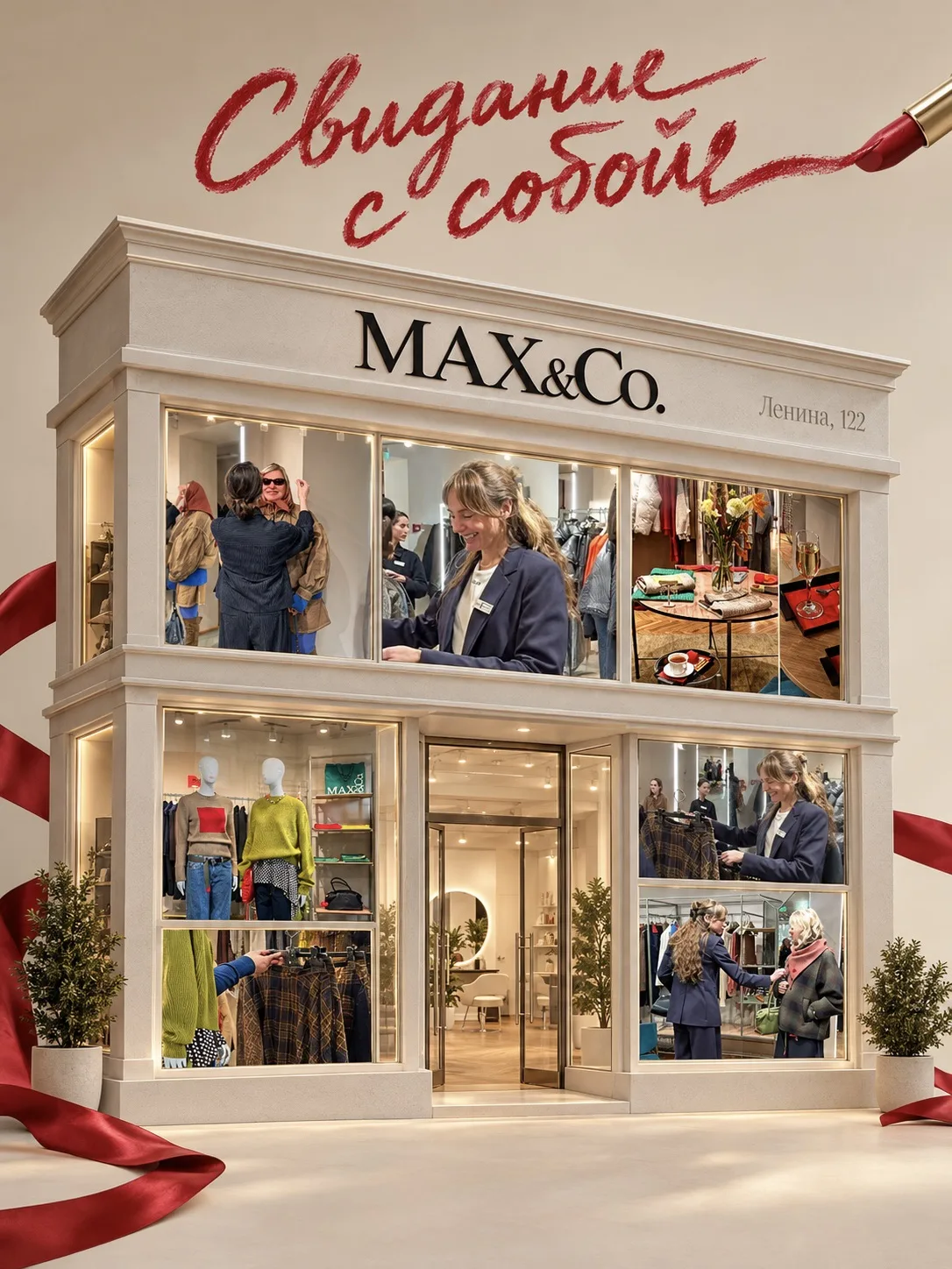 Как прошло «Свидание с собой» в MAX&Co.? ❤️‍🔥