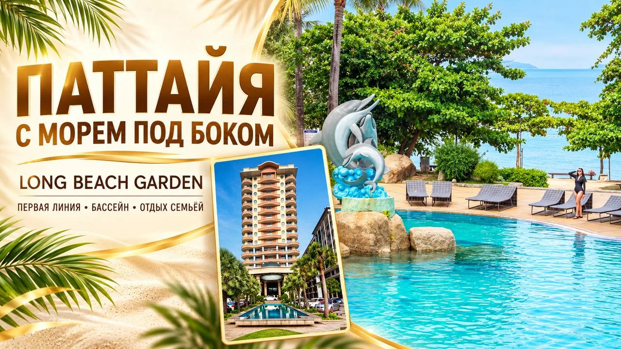 🌴 ПАТТАЙЯ, В КОТОРОЙ ХОЧЕТСЯ ОСТАТЬСЯ У МОРЯ